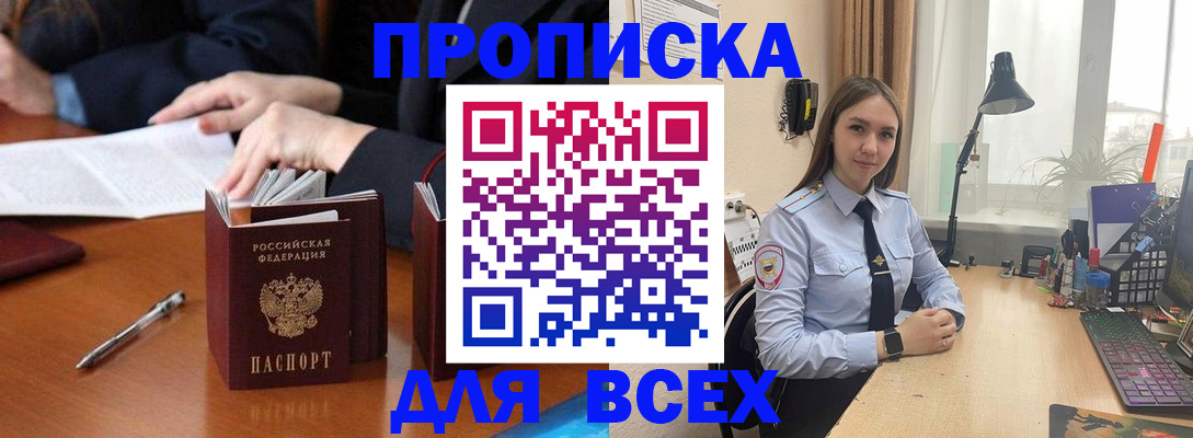 прописка штамп в Харовске