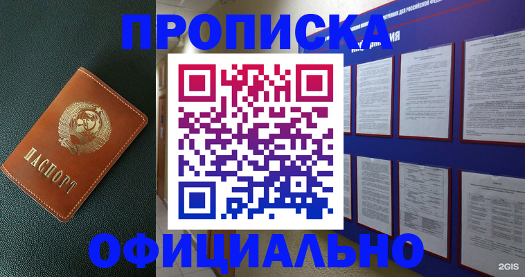 временная регистрация купить в Харовске
