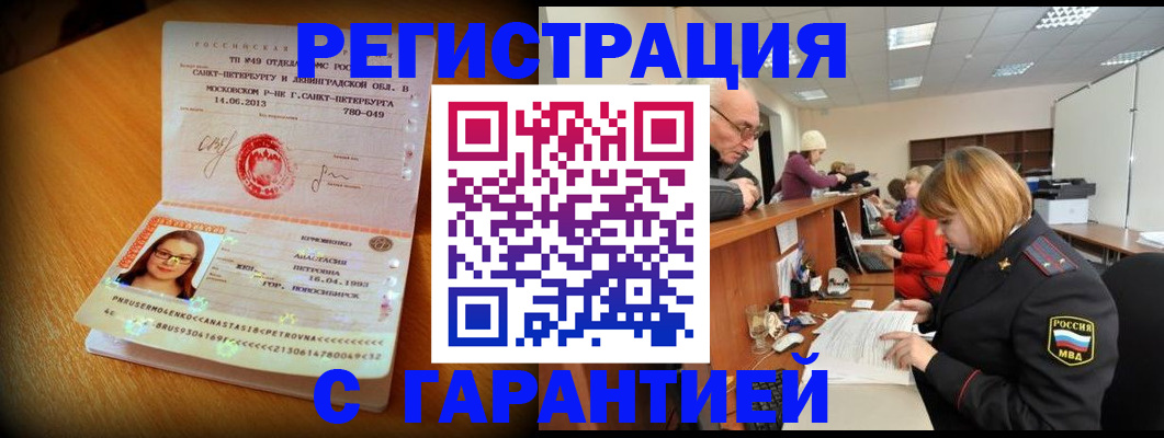 прописка для школы в Харовске